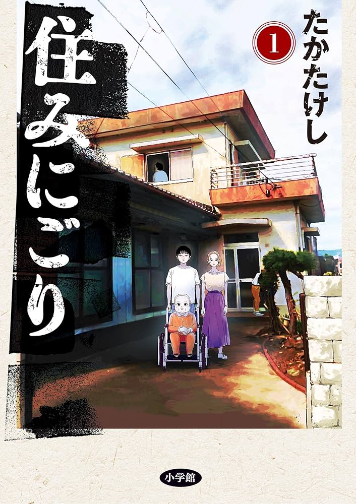 すみにごり.jpg